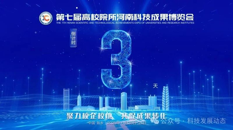 【高博会聚能 校企地共赢】牧野科创盛宴启幕！第七届高博会11月23日邀您共赴转化之约