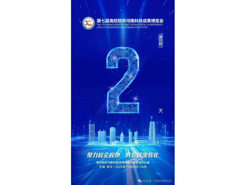 第七届高博会倒计时2天